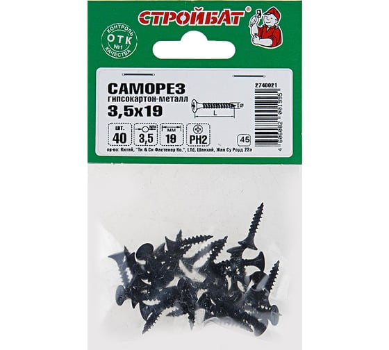Саморезы гипсокартон-металл Стройбат 3,5x19 фосфатированные 40 шт 032751