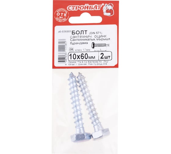 Сантехнический болт Стройбат DIN 571 10x60 белый цинк 2 шт 036881