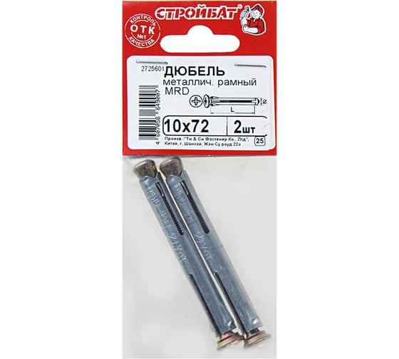 Металлический рамный дюбель Стройбат MRD 10x72 цинк 2 шт 052061