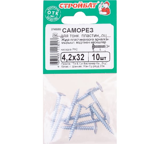Саморезы для тонких пластин Стройбат 4,2x32 белый цинк 10 шт 013761