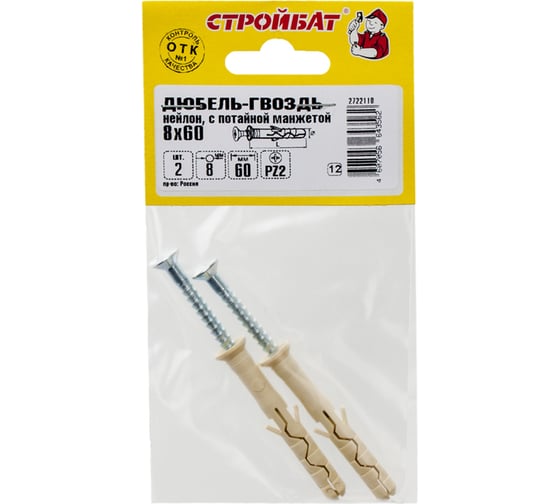Дюбель-гвоздь нейлон потайная манжета Стройбат 8x60 2 шт 057011