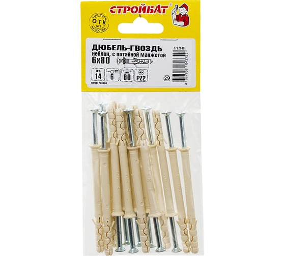 Дюбель-гвоздь нейлон потайная манжета Стройбат 6x80 14 шт 040561
