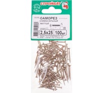 Универсальные саморезы Стройбат 2,5x25 желтый цинк 100 шт 305900