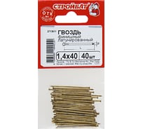 Финишные гвозди Стройбат 1,4x40 латунированные 40 шт 207531