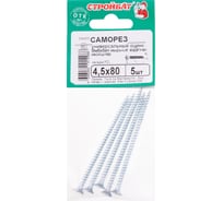 Универсальные саморезы Стройбат 4,5x80 белый цинк 5 шт 243661