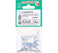 Универсальные саморезы Стройбат 5,0x 25 белый цинк 14 шт 014061