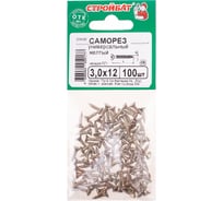 Универсальные саморезы Стройбат 3,0x12 желтый цинк 100 шт 305910