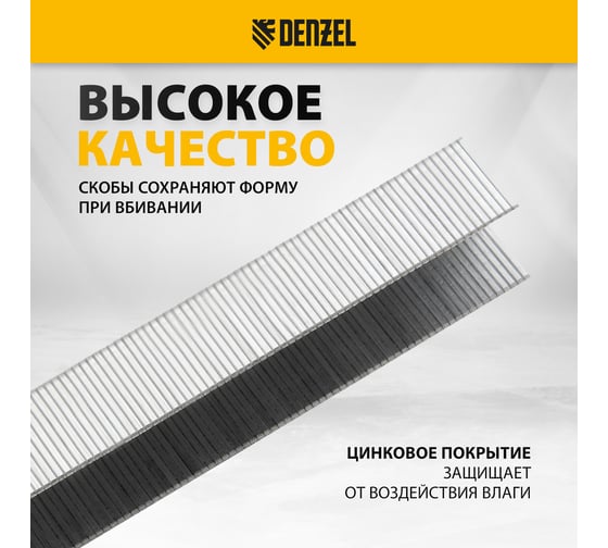 Скобы для мебельного степлера Denzel 10 мм, тип 53, 2000 шт 41102
