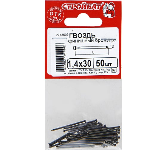 Финишные гвозди Стройбат 1,4x30 бронза 50 шт 207461