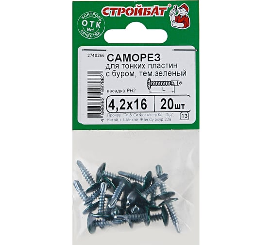 Саморезы для тонких пластин с буром Стройбат 4,2x16 темно зеленый/белый цинк 20 шт 226820