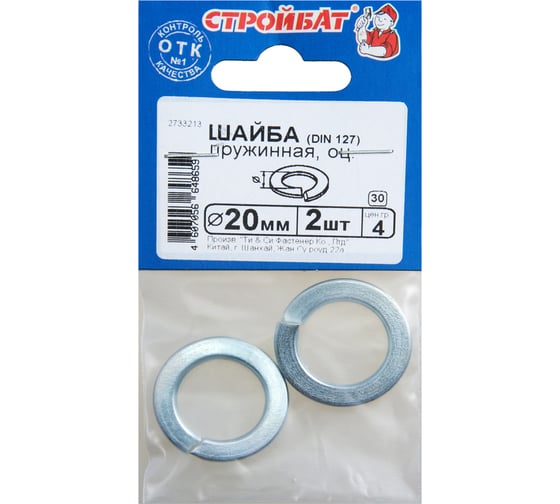 Пружинная шайба Стройбат DIN 127 20 мм белый цинк 2 шт 044791