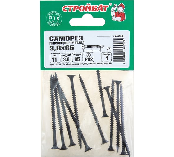 Саморезы гипсокартон-металл Стройбат 3,8x65 фосфатированные 11 шт 032721