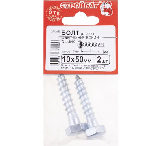 Сантехнический болт Стройбат DIN 571 10x 50 белый цинк 2 шт 036871