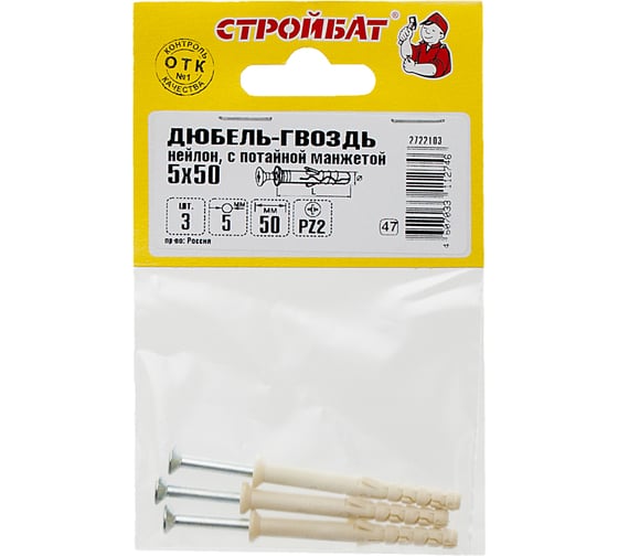 Дюбель-гвоздь нейлон потайная манжета Стройбат 5x50 3 шт 037661