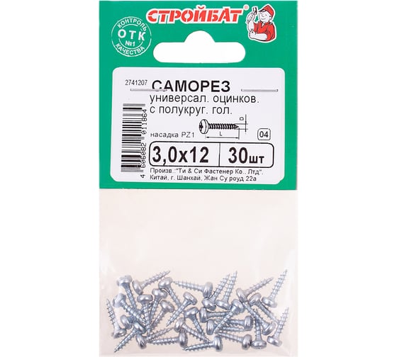 Универсальные саморезы пкр. Стройбат 3,0x12 белый цинк 30 шт 065631