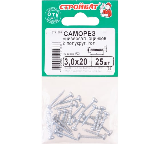 Универсальные саморезы пкр. Стройбат 3,0x20 белый цинк 25 шт 065281