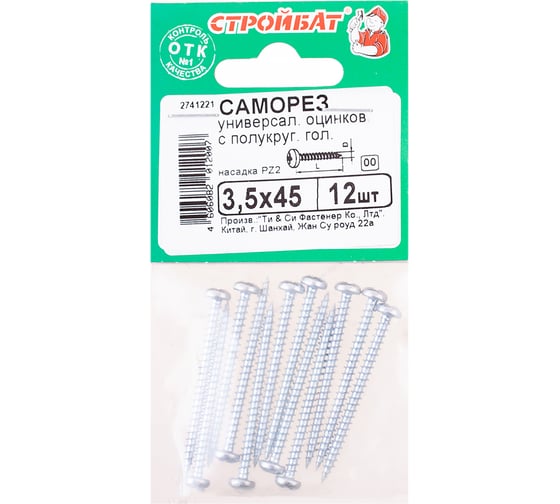 Универсальные саморезы пкр. Стройбат 3,5x45 белый цинк 12 шт 064451 1