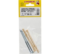 Дюбель-гвоздь нейлон цилиндрическая манжета Стройбат 8x100 2 шт 057251