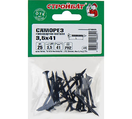 Саморезы гипсокартон-металл Стройбат 3,5x41 фосфатированные 25 шт 223371