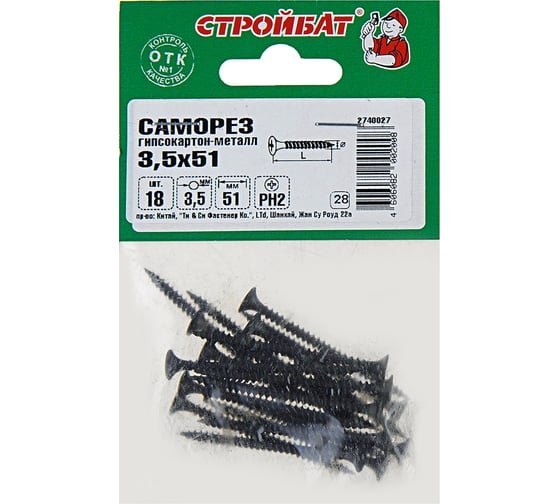 Саморезы гипсокартон-металл Стройбат 3,5x51 фосфатированные 18 шт 032741