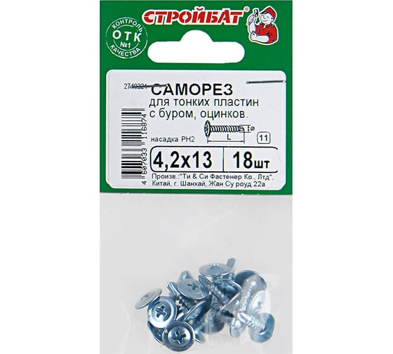 Саморезы для тонких пластин с буром Стройбат 4,2x13 белый цинк 18 шт 070631