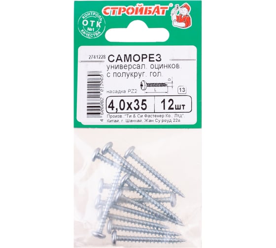 Универсальные саморезы пкр. Стройбат 4,0x35 белый цинк 12 шт 064391 1