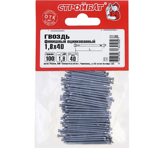 Финишные гвозди Стройбат 1,8x40 белый цинк 0,1 кг 063771
