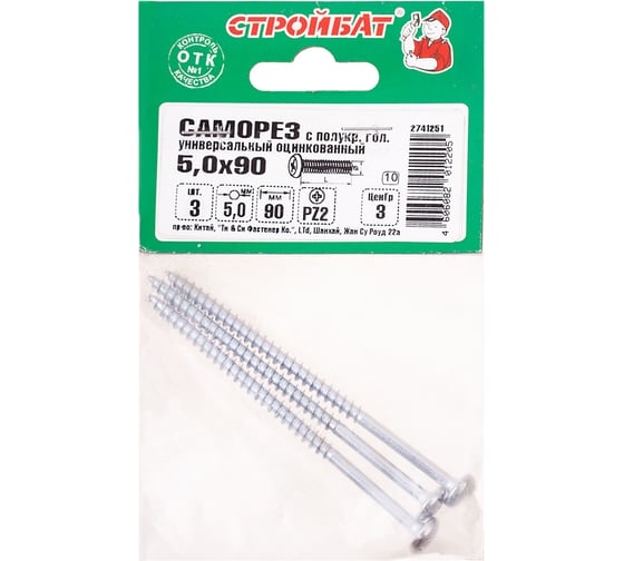 Универсальные саморезы пкр. Стройбат 5,0x90 белый цинк 3 шт 058371 1