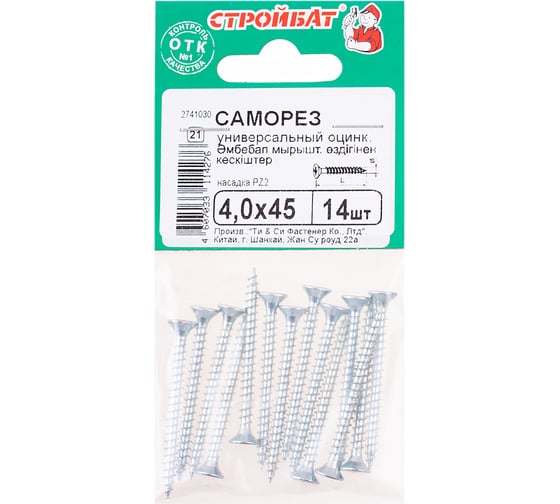 Универсальные саморезы Стройбат 4,0x45 белый цинк 14 шт 036591 1