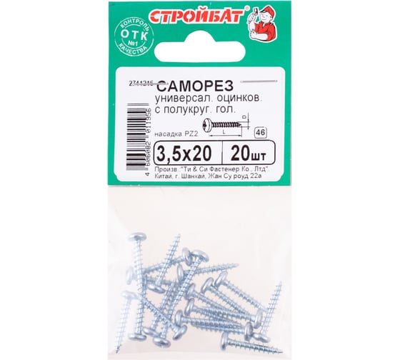 Универсальные саморезы пкр. Стройбат 3,5x20 белый цинк 20 шт 065201 1