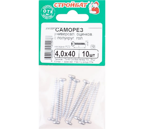Универсальные саморезы пкр. Стройбат 4,0x40 белый цинк 10 шт 064381