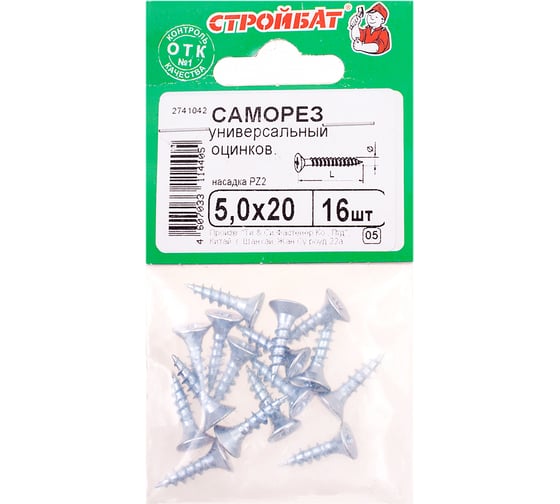 Универсальные саморезы Стройбат 5,0x 20 белый цинк 16 шт 036681 1
