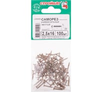 Универсальные саморезы Стройбат 2,5x16 желтый цинк 100 шт 305880