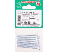 Универсальные саморезы пкр. Стройбат 4,0x50 белый цинк 8 шт 064361