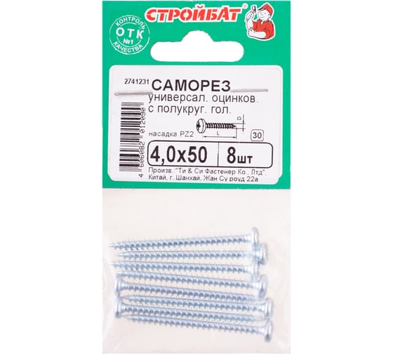 Универсальные саморезы пкр. Стройбат 4,0x50 белый цинк 8 шт 064361 1