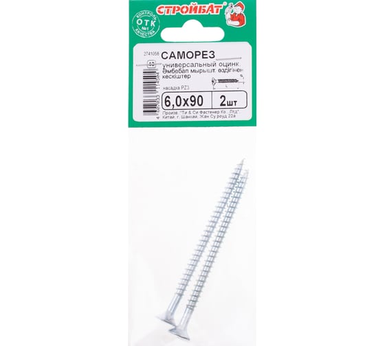 Универсальные саморезы Стройбат 6,0x 90 белый цинк 2 шт 036701 1