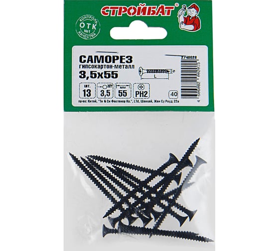 Саморезы гипсокартон-металл Стройбат 3,5x55 фосфатированные 13 шт 032731