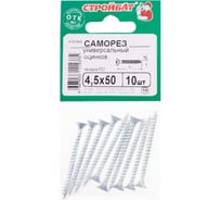 Универсальные саморезы Стройбат 4,5x50 белый цинк 10 шт 014051