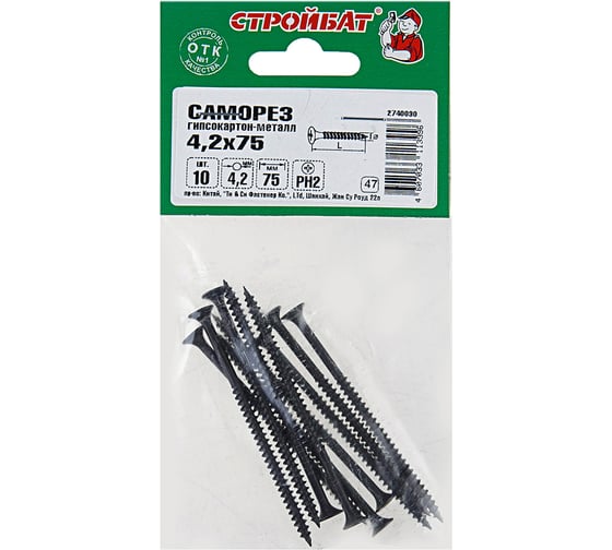 Саморезы гипсокартон-металл Стройбат 4,2x75 фосфатированные 10 шт 036441