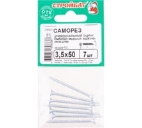 Универсальные саморезы Стройбат 3,5x50 белый цинк 7 шт 071571