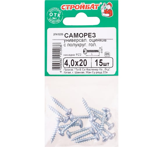 Универсальные саморезы пкр. Стройбат 4,0x20 белый цинк 15 шт 064421 1