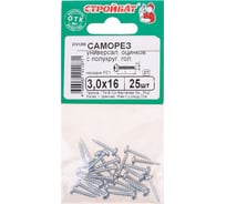 Универсальные саморезы пкр. Стройбат 3,0x16 белый цинк 25 шт 065451