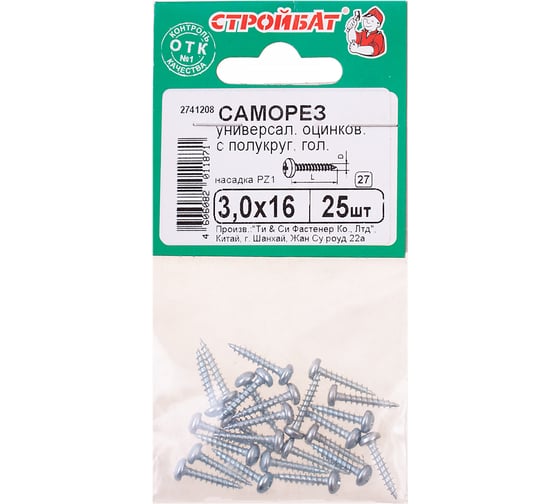 Универсальные саморезы пкр. Стройбат 3,0x16 белый цинк 25 шт 065451