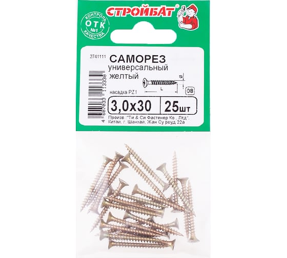 Универсальные саморезы Стройбат 3,0x30 желтый цинк 25 шт 032101