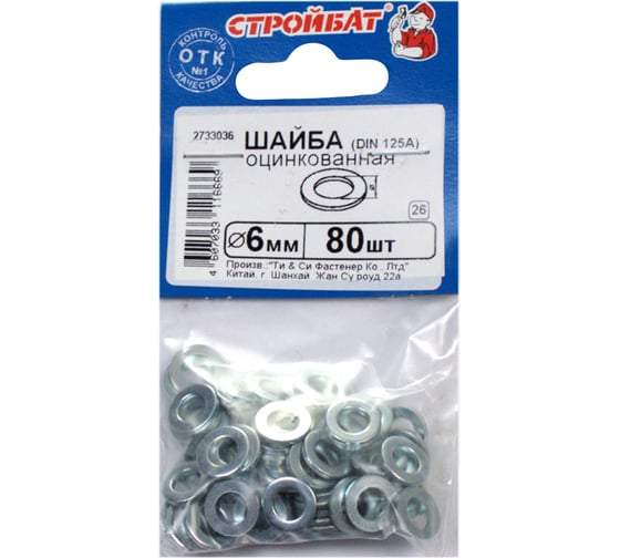 Шайба Стройбат DIN 125A 6 мм белый цинк 80 шт 309900