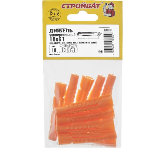 Универсальный дюбель Стройбат 10x61 10 шт 269871 1