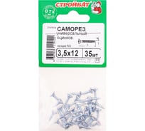 Универсальные саморезы Стройбат 3,5x12 белый цинк 35 шт 036531