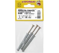 Дюбель-гвоздь Стройбат 8x 60 потайной 3 шт 061601
