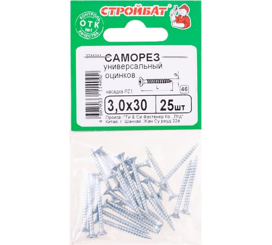 Универсальные саморезы Стройбат 3,0x30 белый цинк 25 шт 013901 1