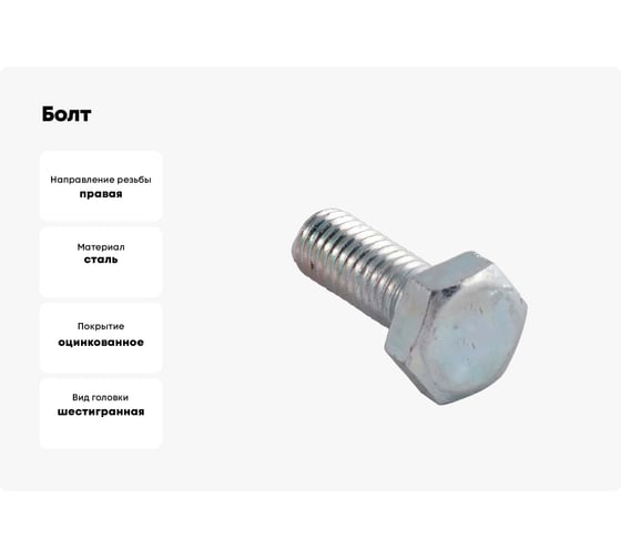 Болт Доброга 12x200, цинк, к.п. 4.8, DIN 933, 25 кг ЦБ-00029787